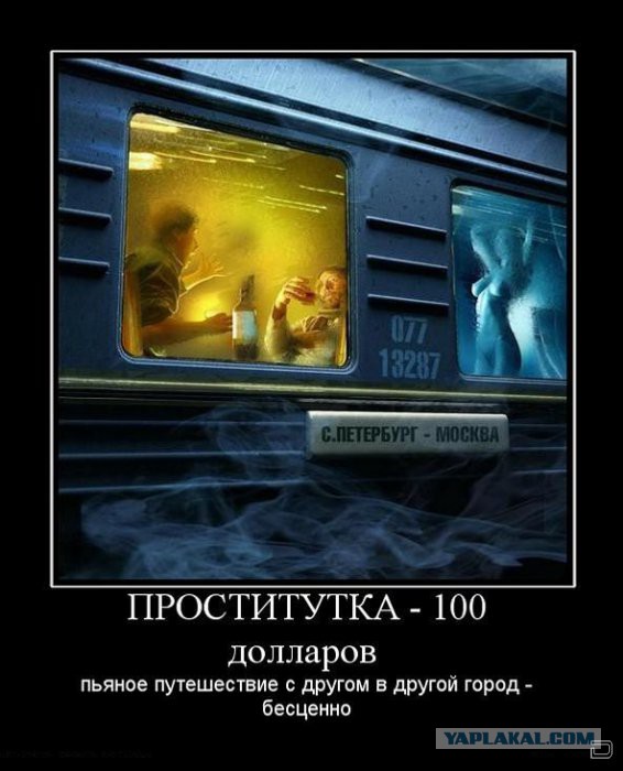 Плацкарт - зона комфорта!