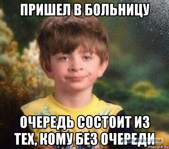Малолетнее чмо в очереди поликлиники