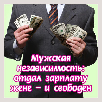 Почему мужики боятся жену? Она же не может вас избить