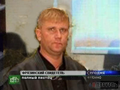Фотожаба: Пистец
