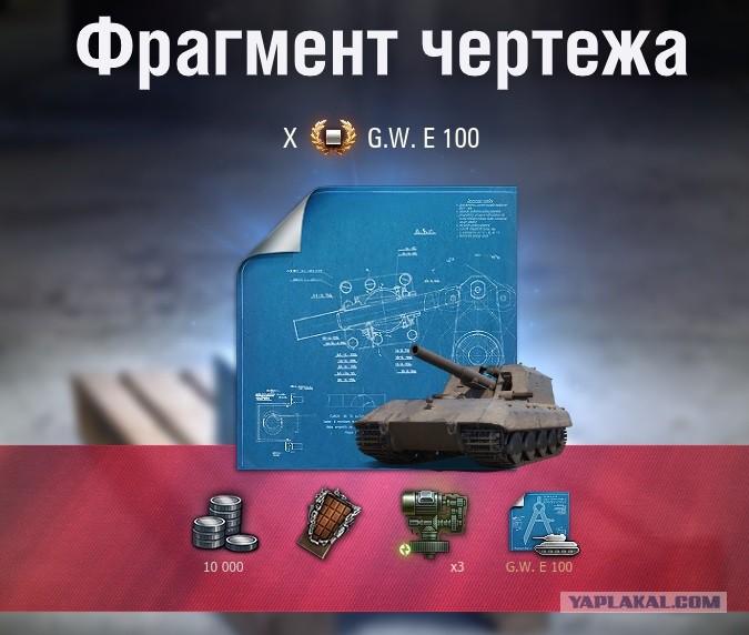 Как получать чертежи wot