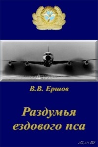 SSJ торопился к земле