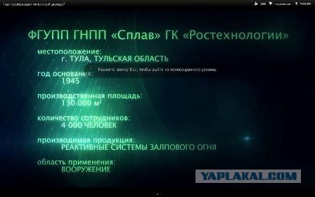 Где производят огненный дождь?