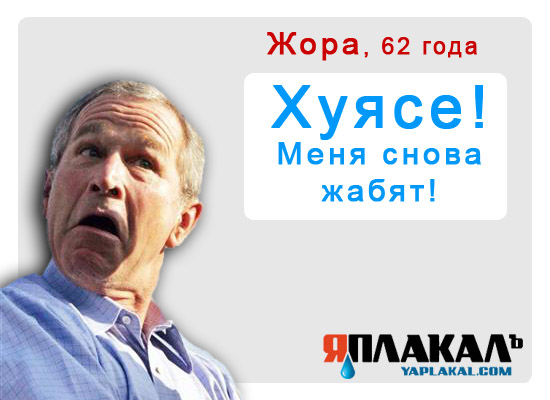 Конкурс фотожабы: Я Люблю ЯПлакалъ