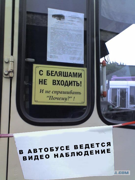 Не входить с беляшами!