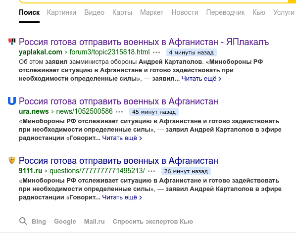 Россия готова отправить военных в Афганистан