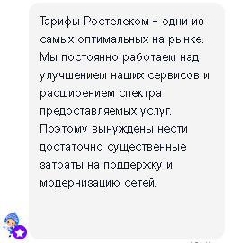 РОСтелеком однако подРОС