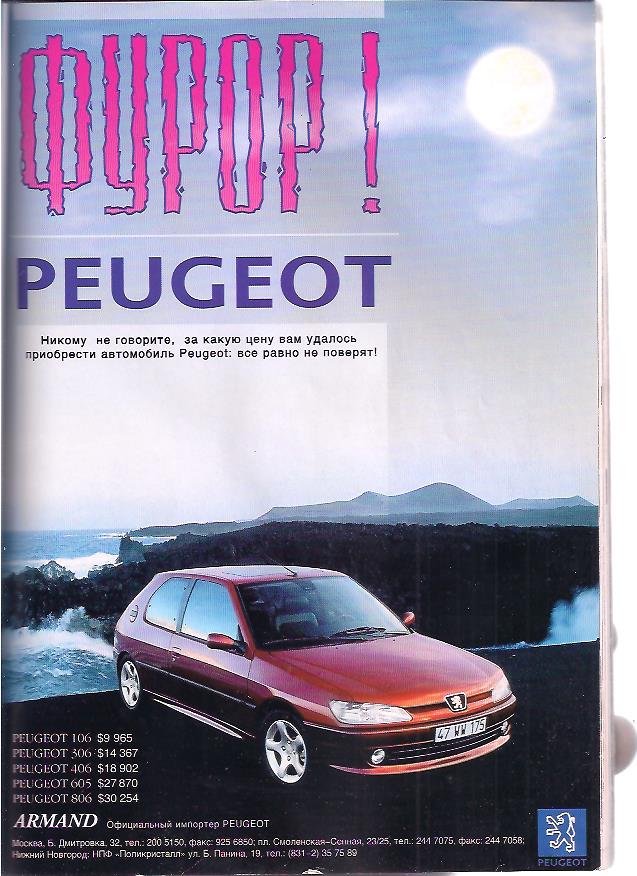 Журнал автомобили - ИЮЛЬ 1997