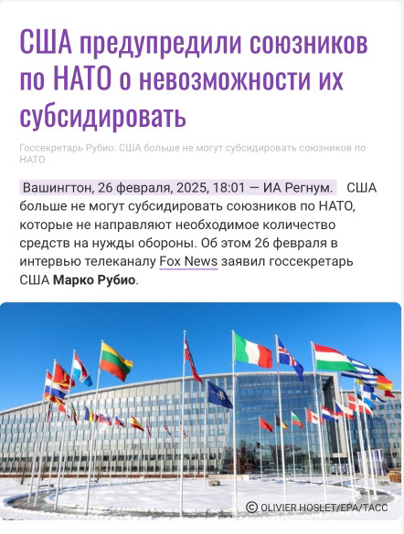 США снимают финансирование НАТО