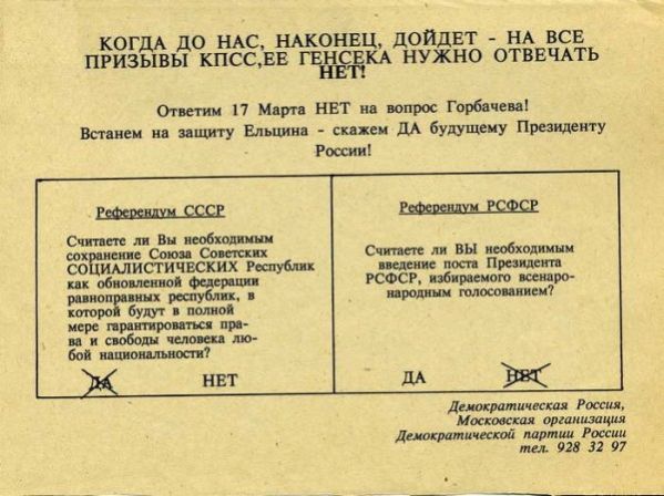 17 марта 1991. Как агитировали за Союз и против него?