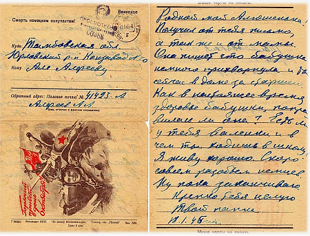 Письмо солдата дочке. 1944 г.