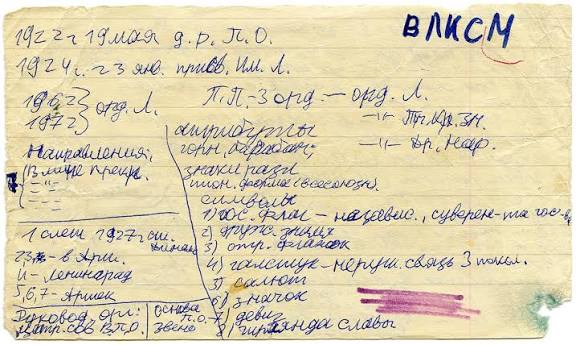 Устав ВЛКСМ