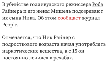 В Калифорнии убит известный режиссёр Роб Райнер со своей супругой