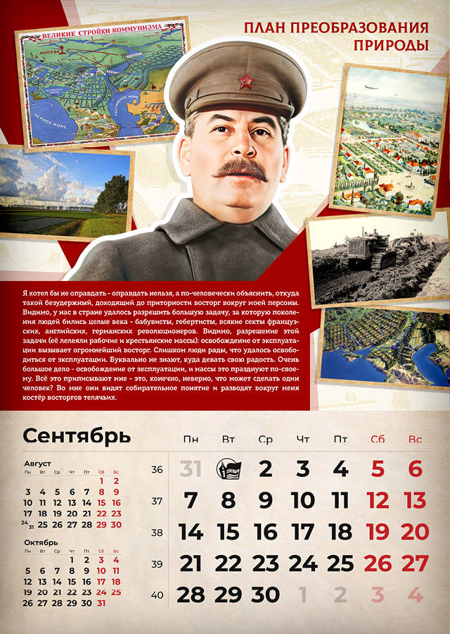 Сталинские календари на 2026 год