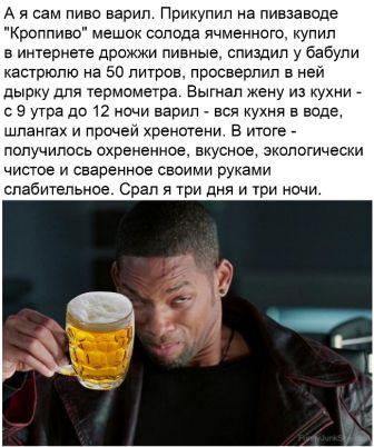 Домашняя пивоварня, опыт использования