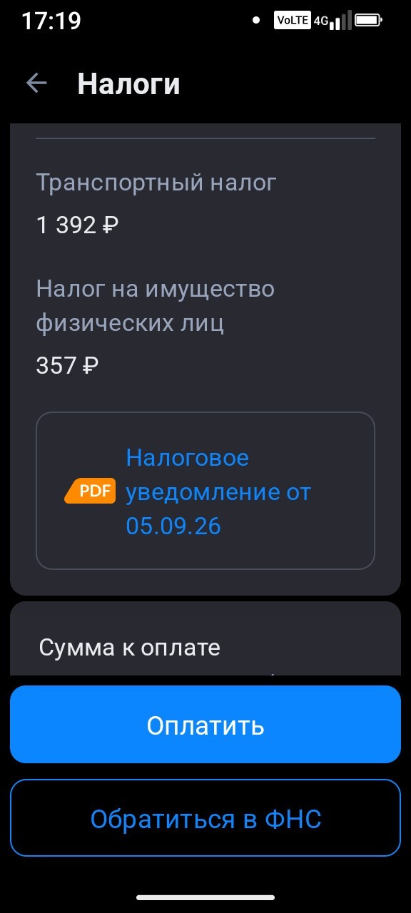 Кого на сколько налоговая "обрадовала"?