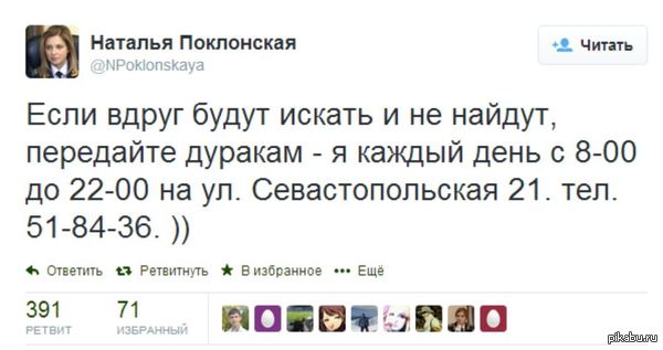 СБУ объявила в розыск прокурора Крыма Поклонскую