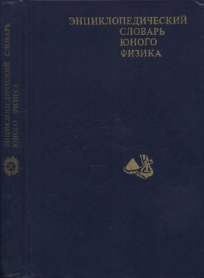 Книга для детей «Простая наука»