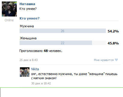 Женщина это кто определение. Умнее женщины или мужчины. Кем я написана мужчиной или женщиной. Кем я написана мужчиной или женщиной. Кто умнее мужчины или женщины кратко.