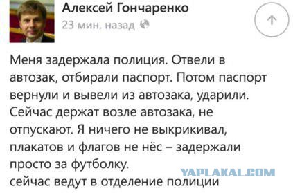 Гончаренко задержан в Москве