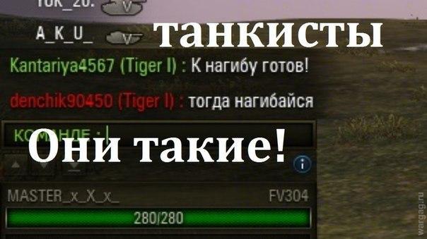 танкуем