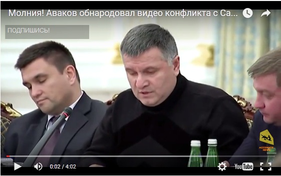 Аваков обнародовал видео конфликта с Саакашвили