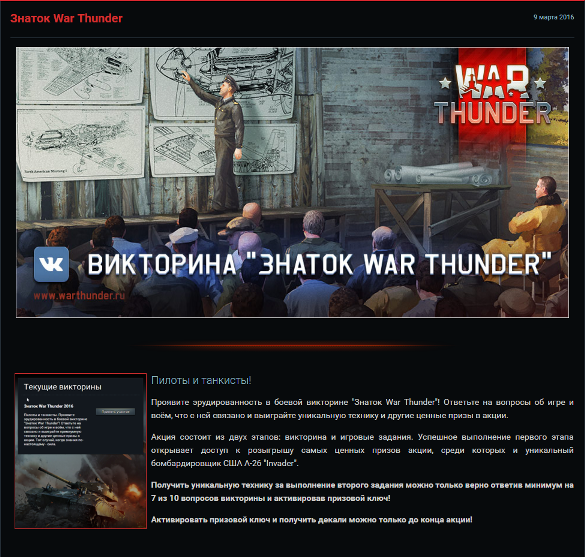 War Thunder