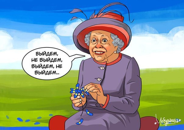 Великобритания выходит из Евросоюза!