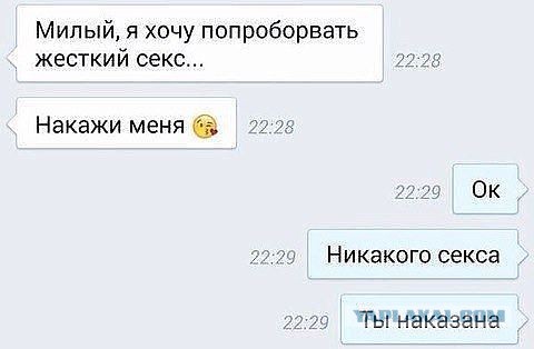 Сделай мне больно!