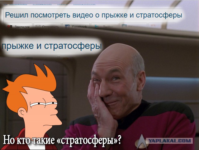 Решил посмотреть видео о прыжке из стратосферы