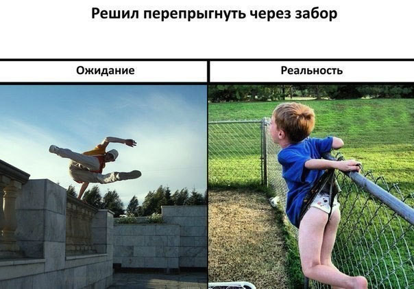 Мемы про ожидание и реальность картинки