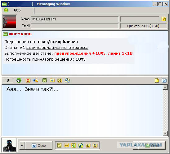 Фотожаба: Разговор в Qip