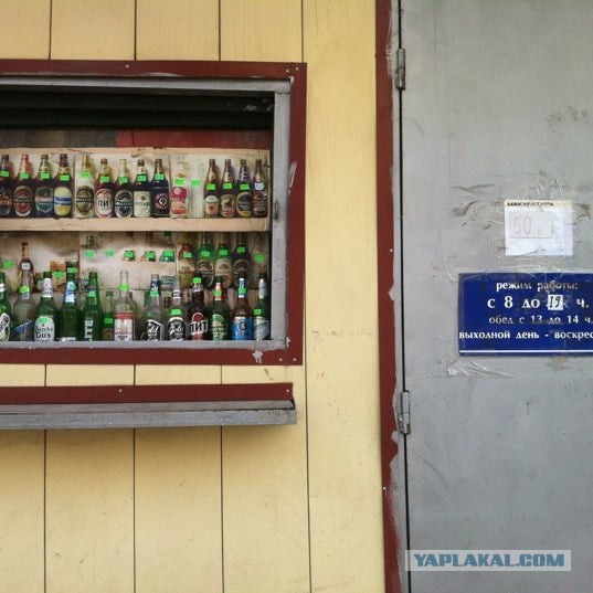 пункт приема стеклотары. ул. прием стеклотары. приемный пункт стеклотары. табличка прием стеклотары.