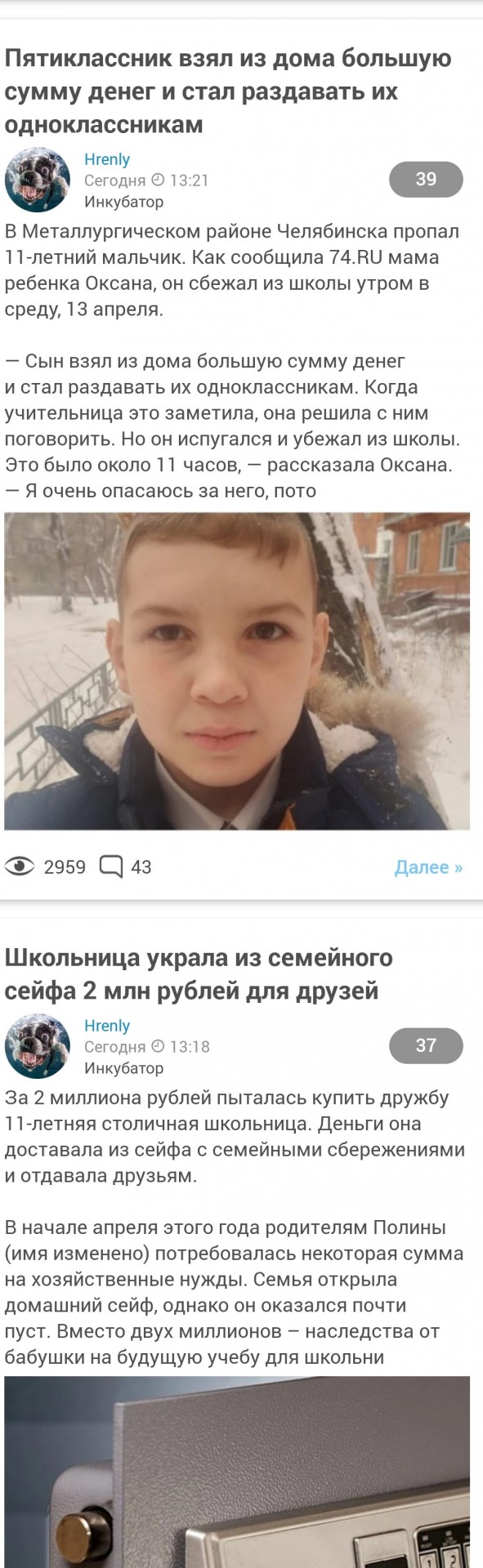 Пятиклассник взял из дома большую сумму денег и стал раздавать их одноклассникам