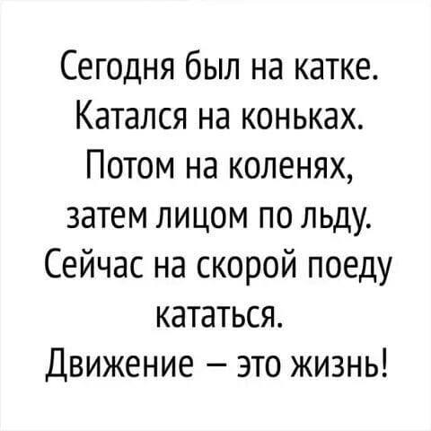 Чётко скатился