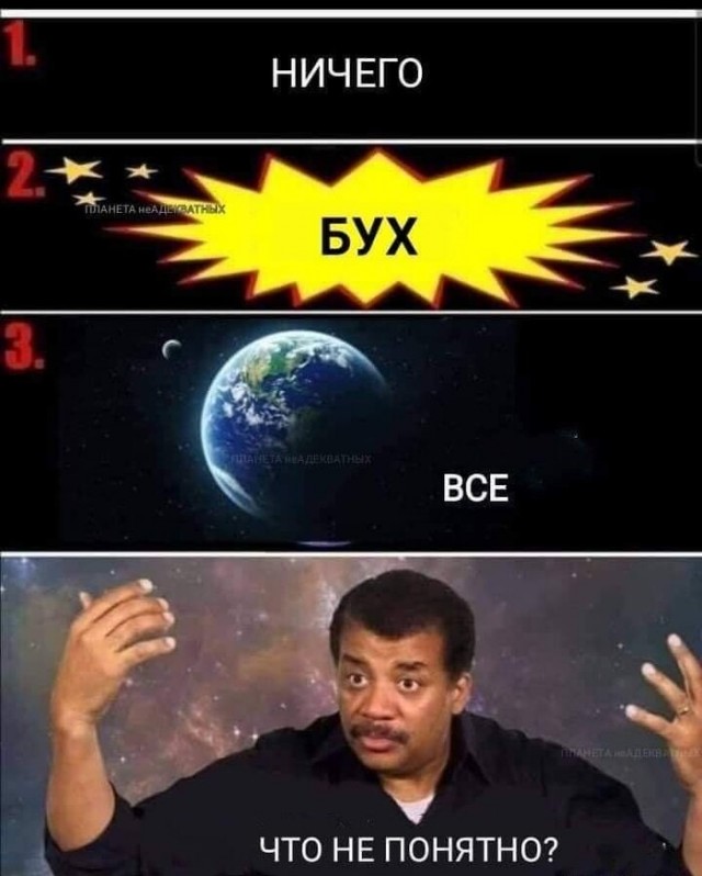 Как появилась Вселенная и жизнь на Земле?