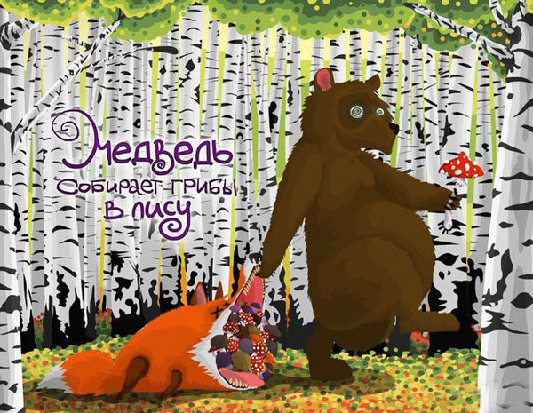 Иллюстрация к сказке про лису