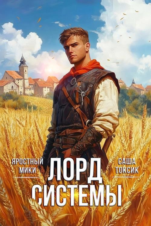 Про Сашу Токсика, шаблонное "боярЪ-аниме" и коварных авторов