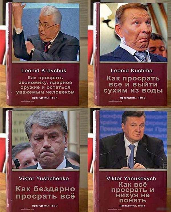 Кучма, Янукович, Кравчук, Ющенко