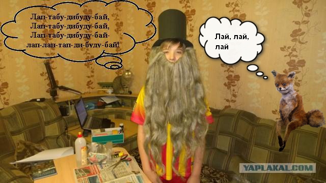 Как малому Карабаса Барабаса бюджетного запилил