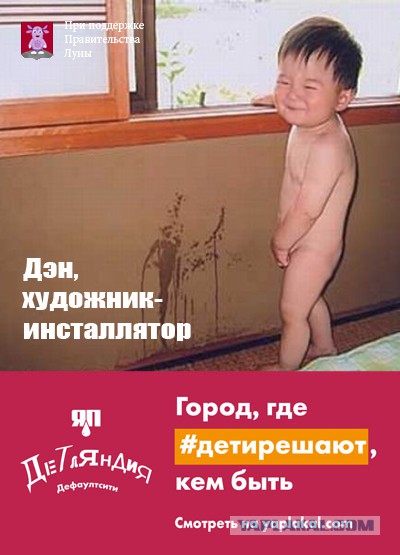 Детляндия. Фотожаба на рекламу в Московсом метро