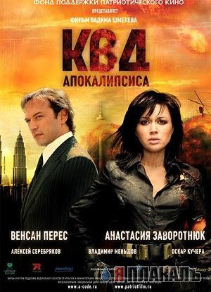 Фотожаба: код апокалипсиса