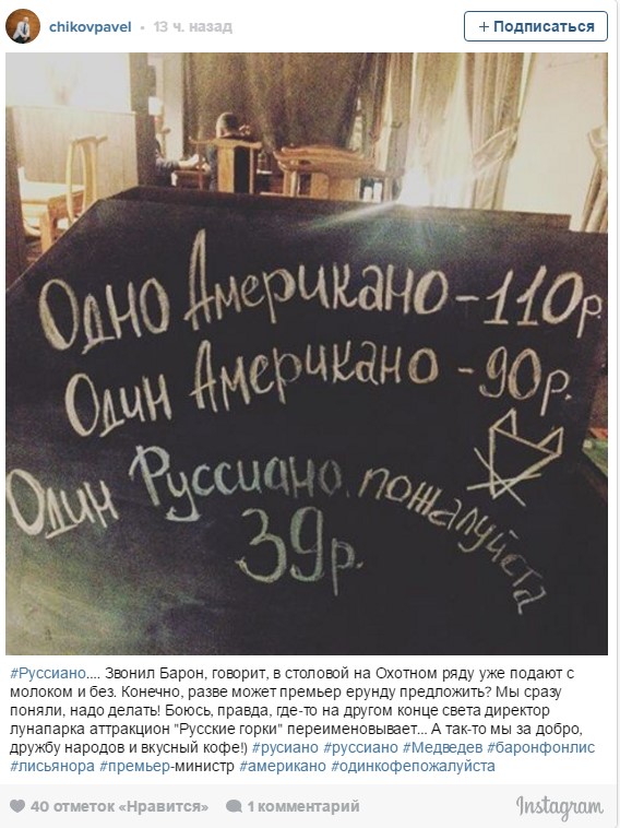 Послушались Медведева: в Екатеринбурге бар сделал политкорректное меню с «американо – руссиано»