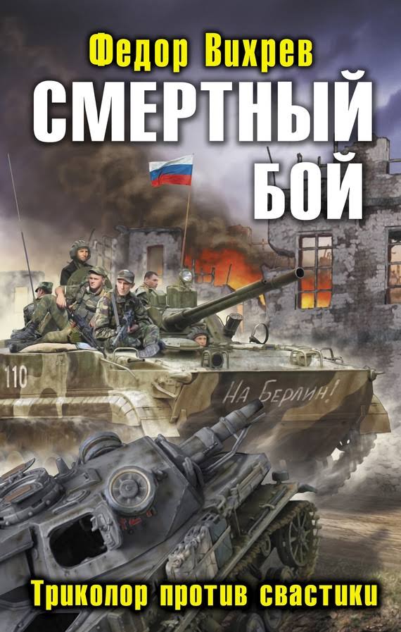 Попаданцы.