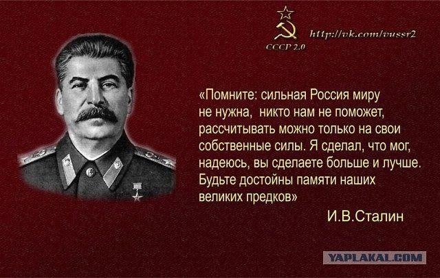 Товарищ Сталин