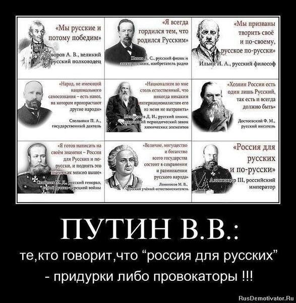 Суворов был россиянин, а не русский
