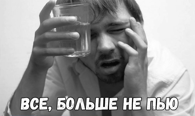 Алкопост на вечер пятницы