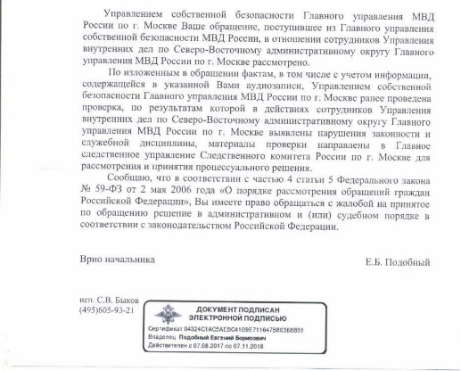 "30 миллионов ушло? Пусть 3 принесет - тогда возбудимся!" Оперативники обсуждают, как решаются вопросы в МВД.