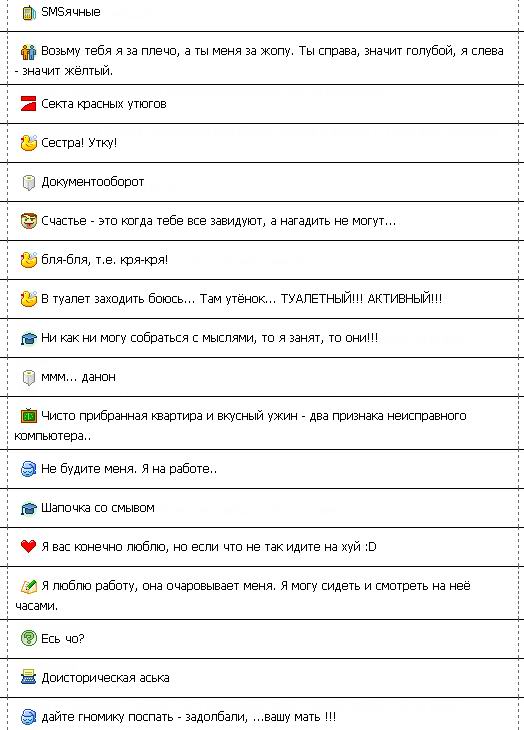 Смешные статусы в Icq и Qip (10 штук)