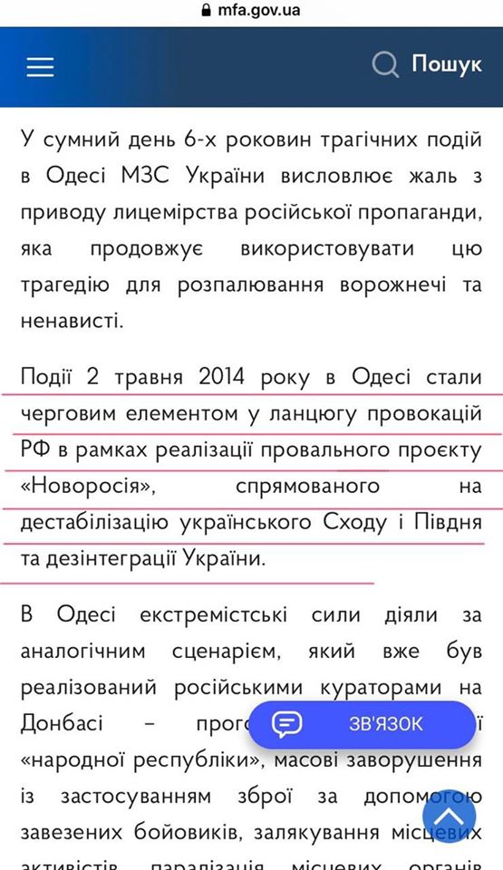 Одесса, помним и через 6 лет.